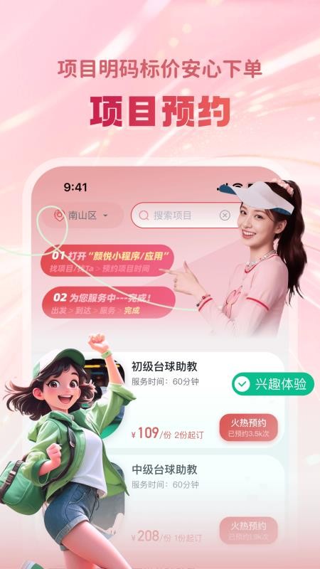 颜悦陪玩app图2