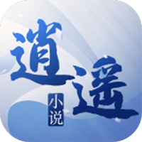 逍遥小说图标