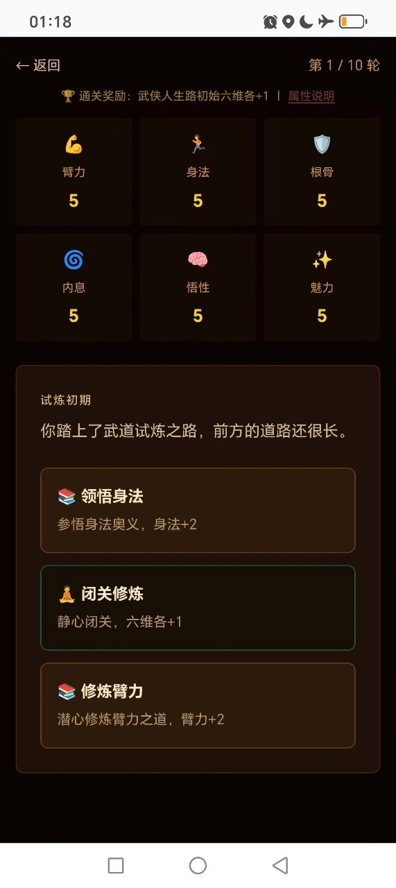 武侠人生路游戏图4