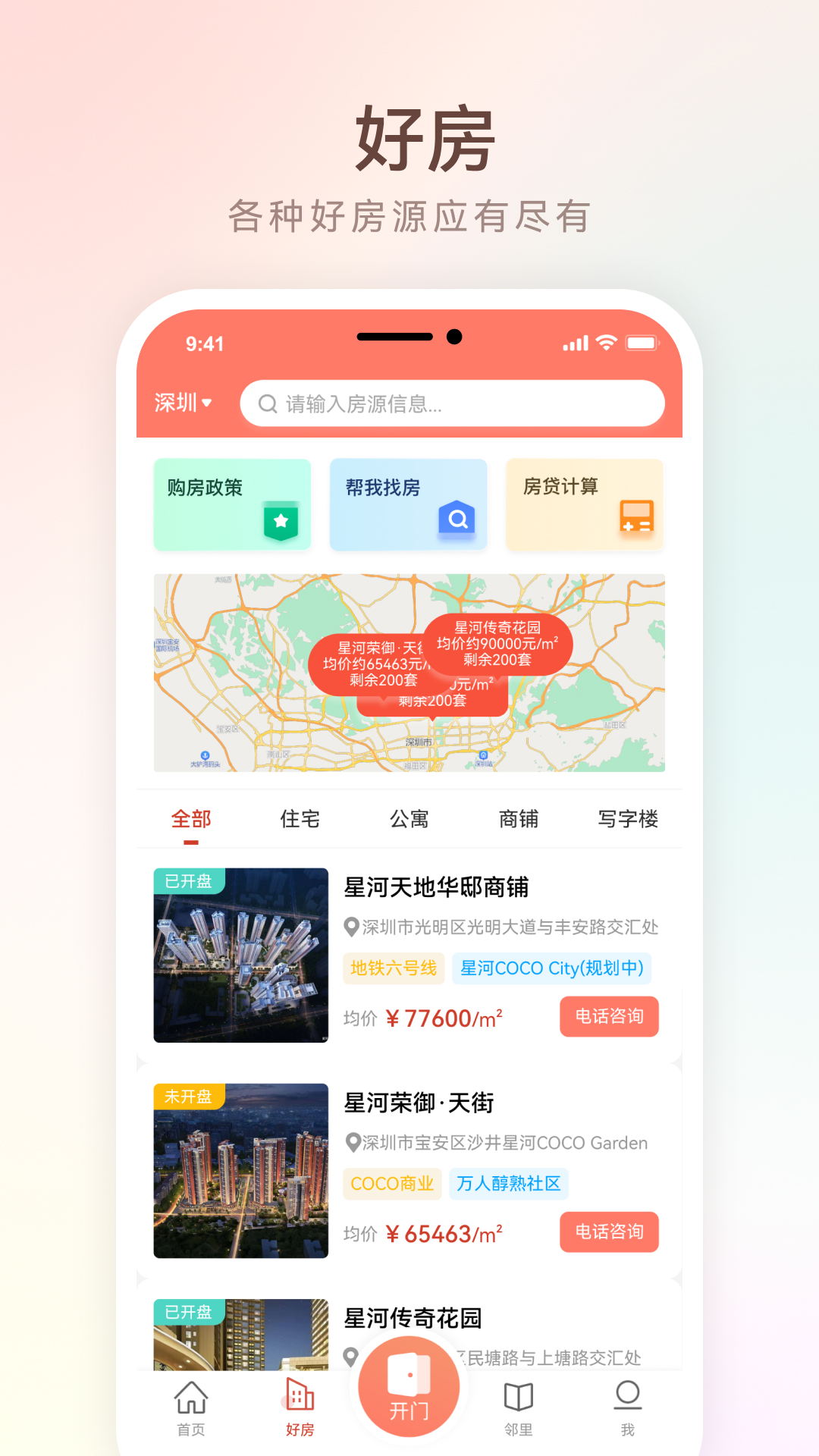 左邻右家app图1