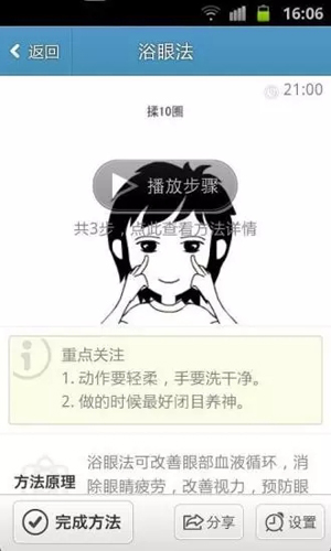 眼睛, 你好app图3