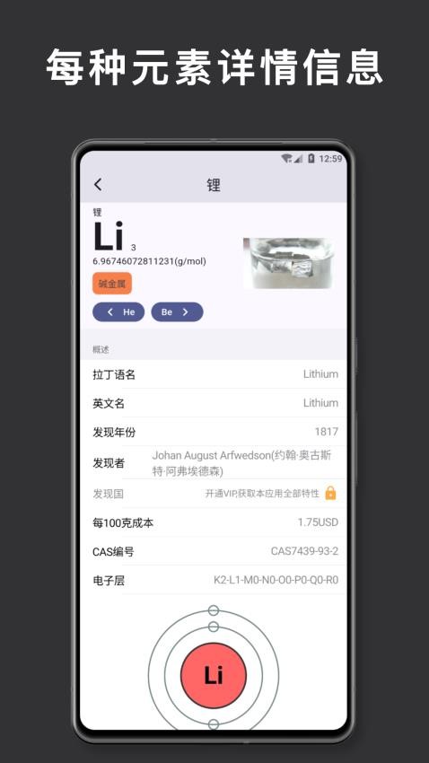 元素周期表 化学app图1