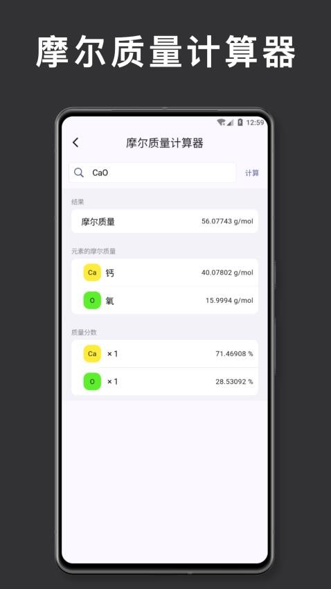 元素周期表 化学app