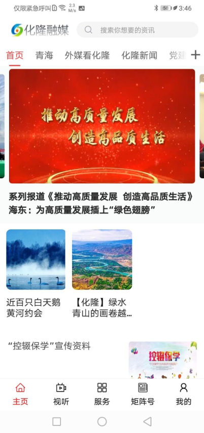 大美化隆官网版图3