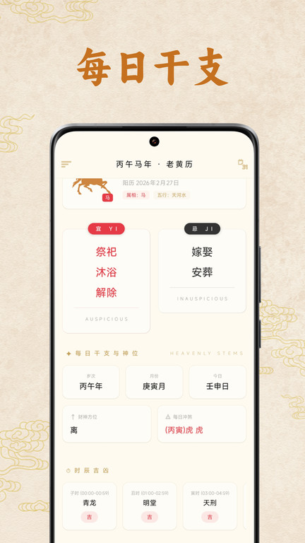 华厦老黄历app图2