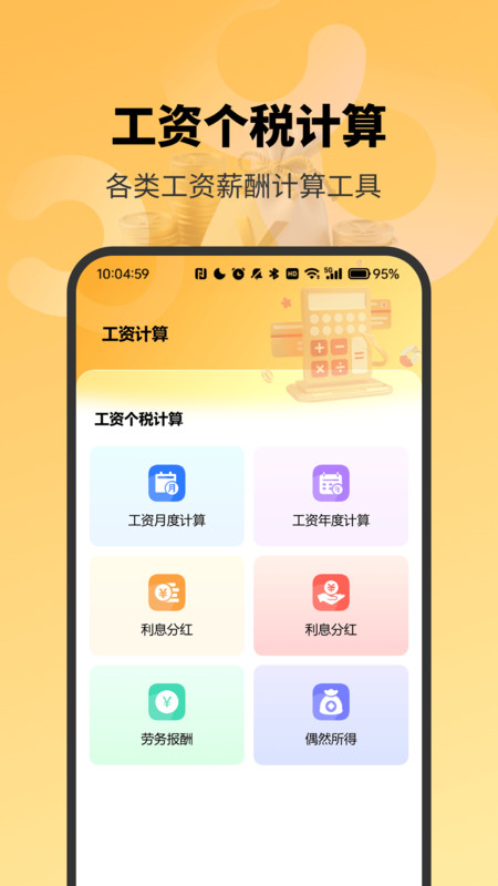 精准工资记录助手app图1