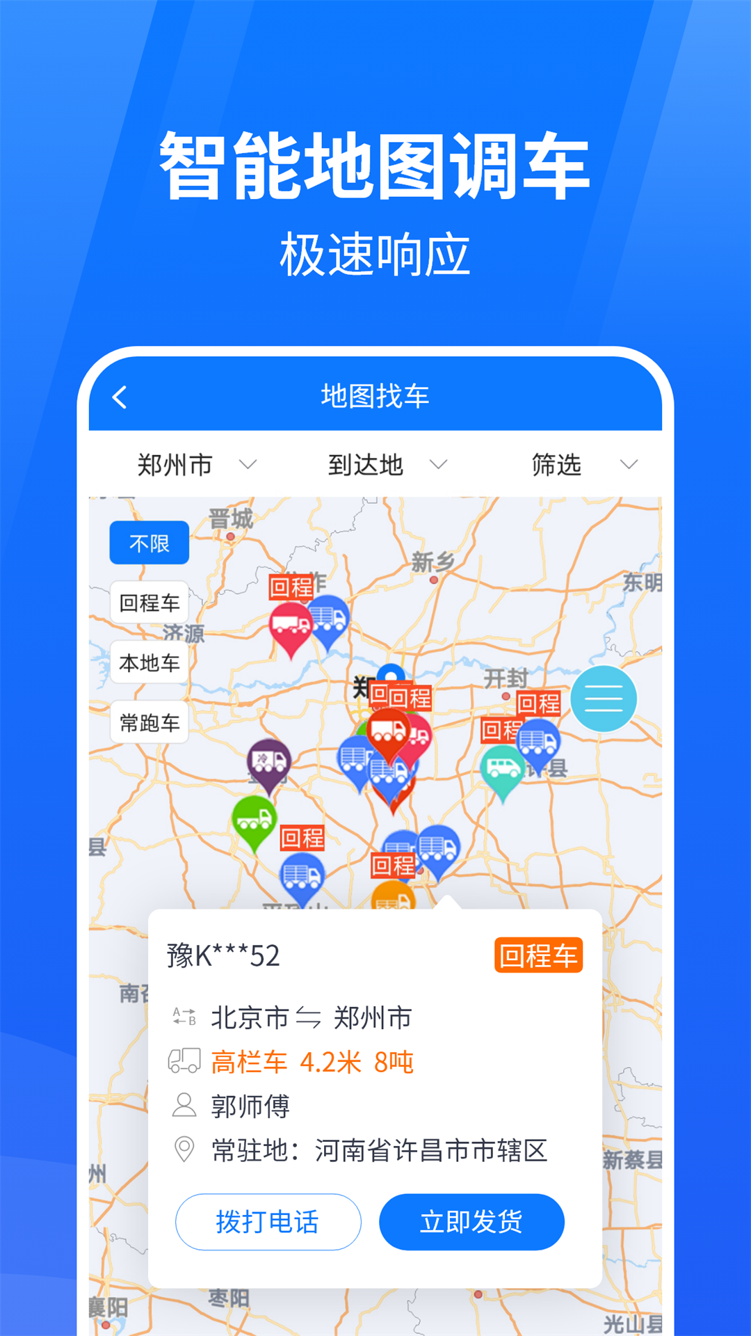 物通网物流公司版app图4