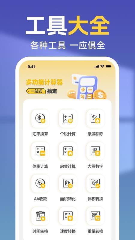 极速万能计算器app图4