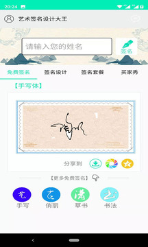 艺术签名设计大王app图4