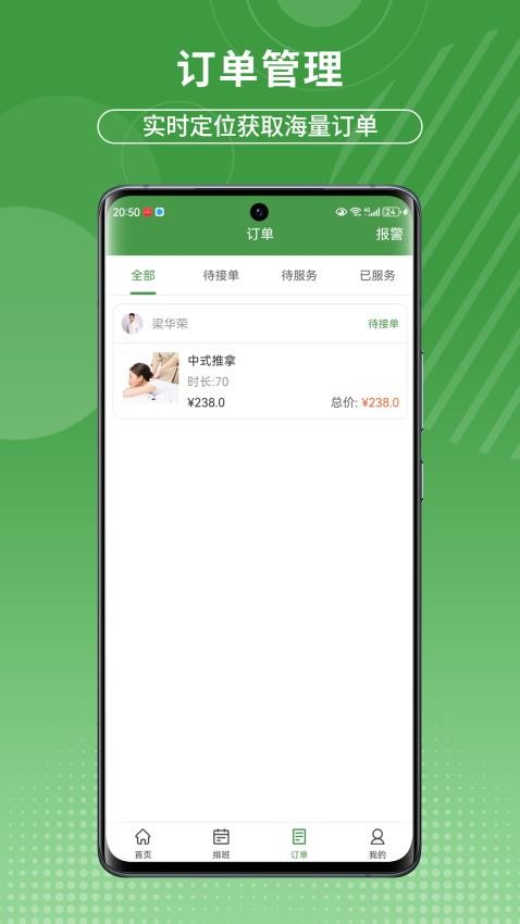 摩豚技师版软件图3
