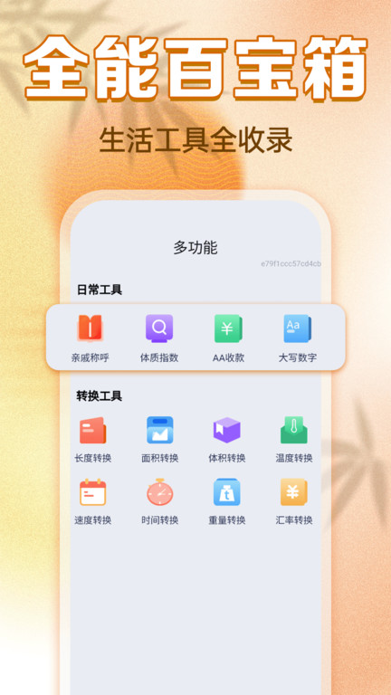 清晰大字老黄历app图1