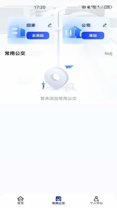 地铁公交乘车出行app图3
