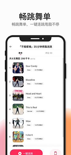 好跳app图2