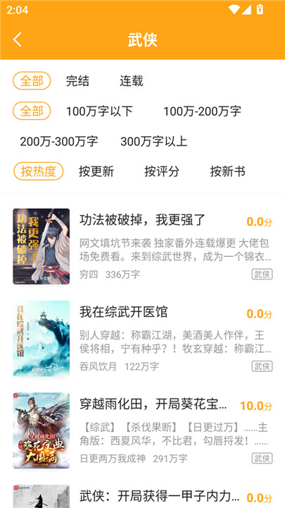 猫眼看书app图2