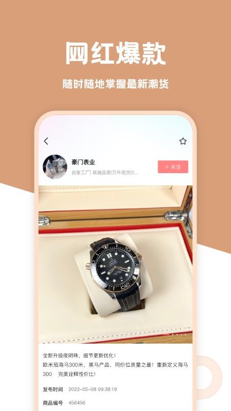手表货源app图4