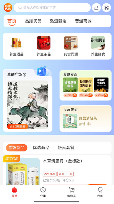 昌顺优选app图4