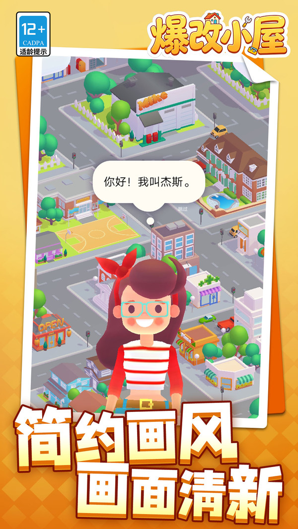 爆改小屋游戏图2