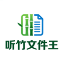 听竹文件王app图标