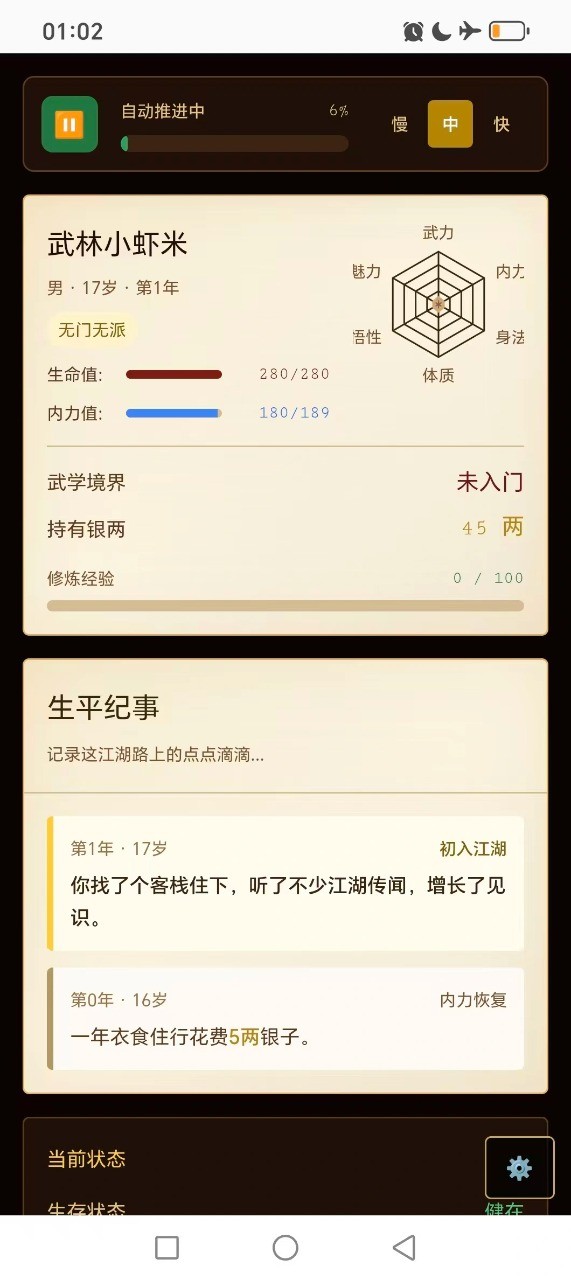 武侠人生路游戏图2