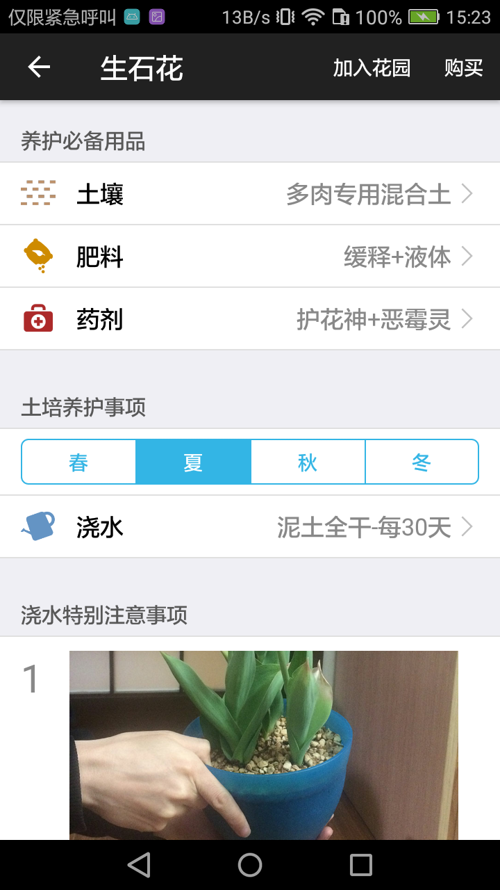 爱花草手机版图4