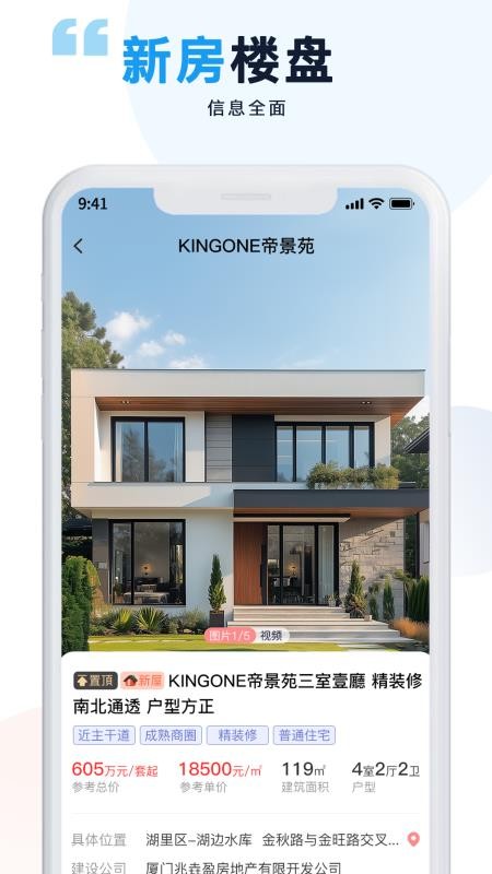 便捷房源信息发布系统官网版图3