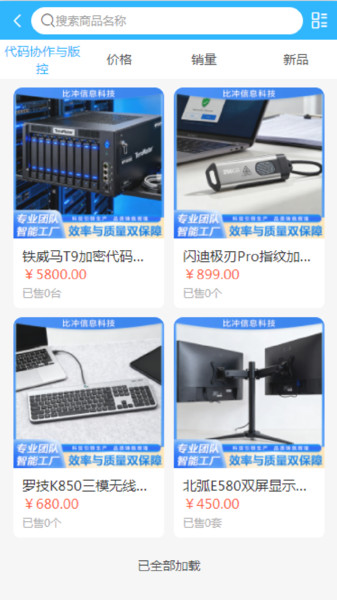 比冲科技app