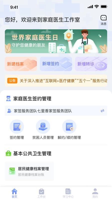 家庭医生医生端app图4