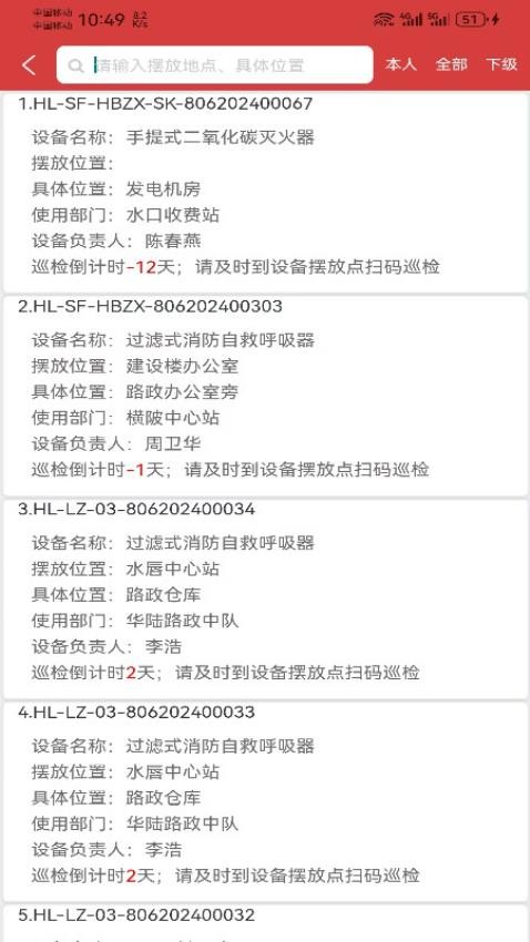 数字化消防管理平台app