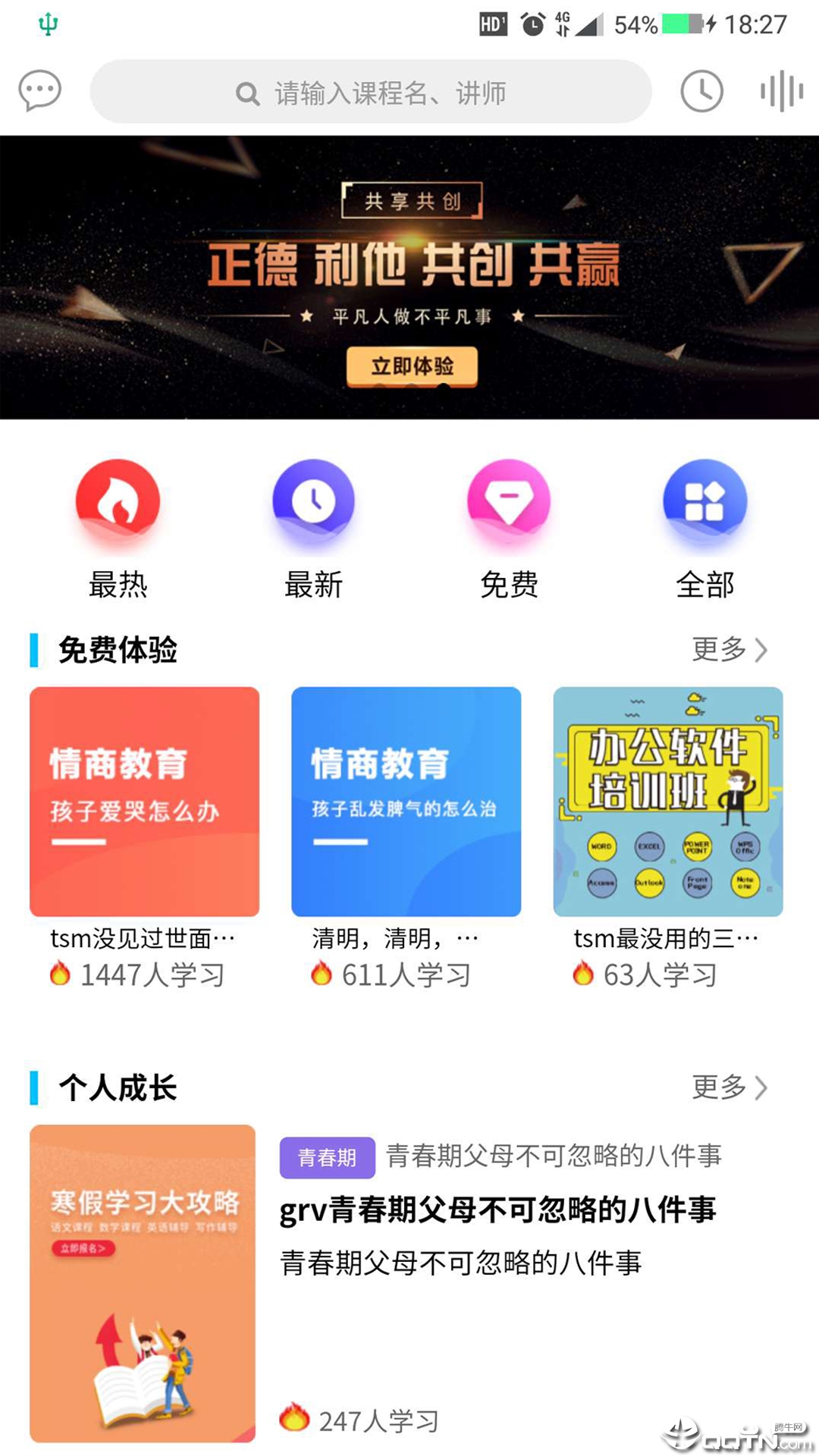微课天下app图3