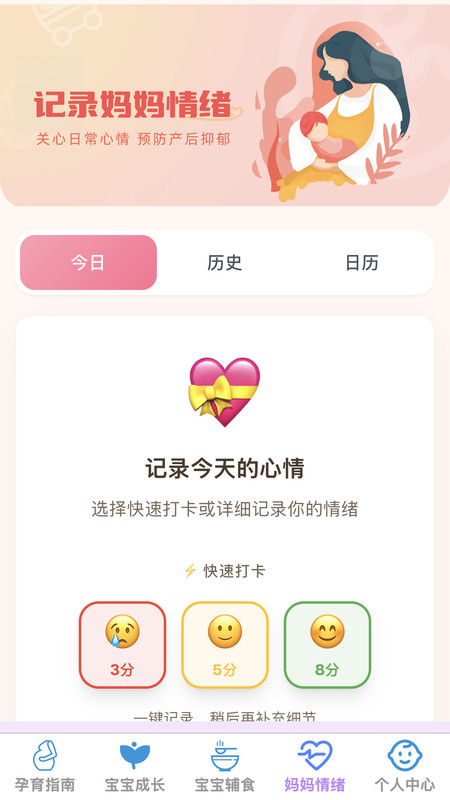 佳护育儿管家app图1