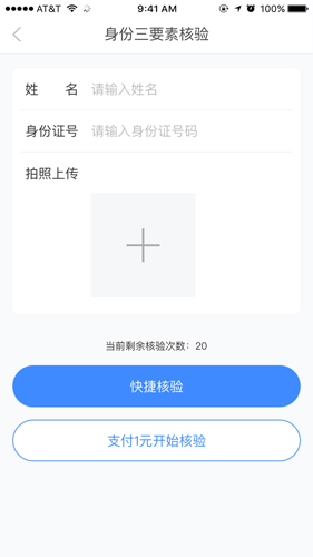 实名认证助手APP图2