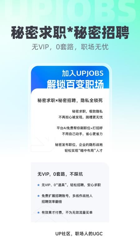 UPJOBS软件图1
