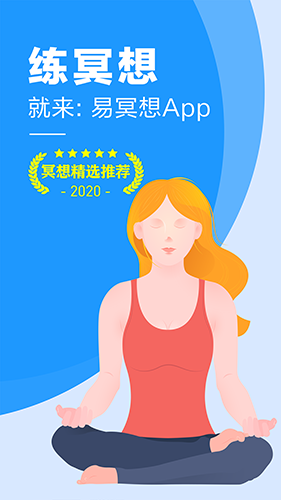 易冥想app图3