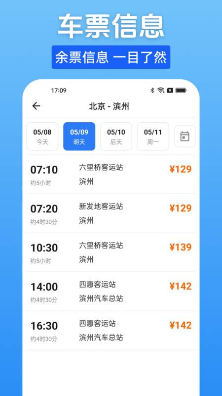 汽车票一键查app图3