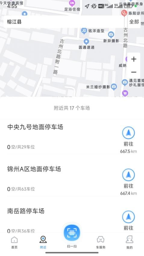 榕易行软件