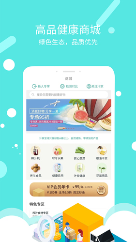 乐汁健康app图1