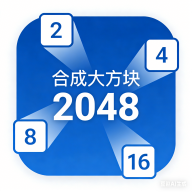 合成大方块游戏图标
