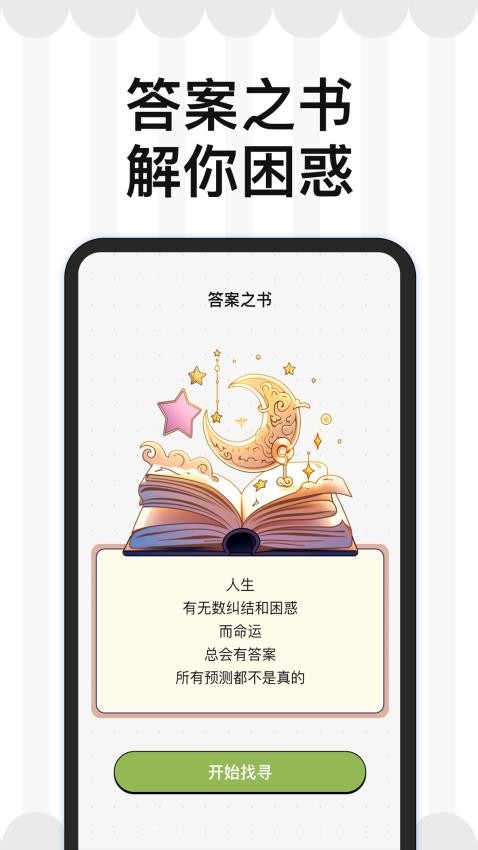 小决定Nico大转盘app