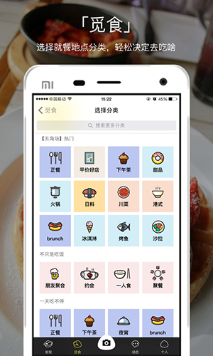 吃啥app图3