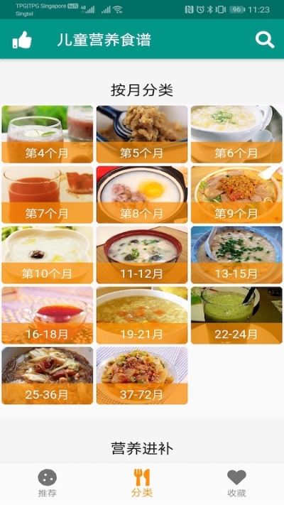 儿童营养食谱app图1