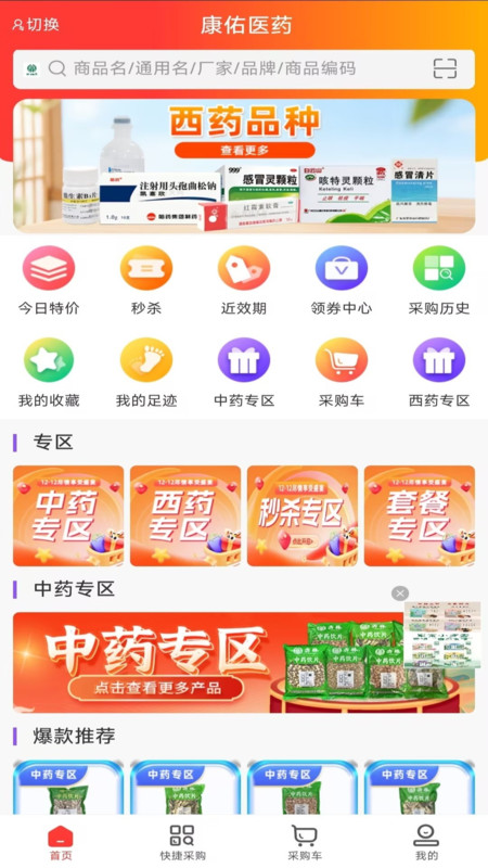 康佑医药网app图3