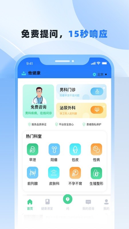 他健康app图2
