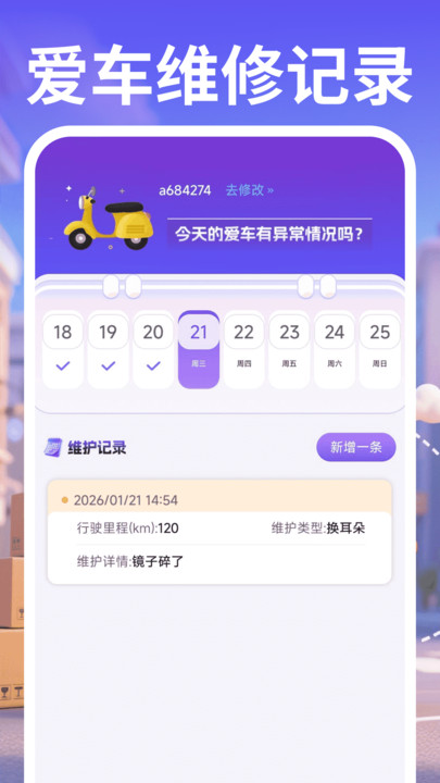 跑腿骑士快送软件图1