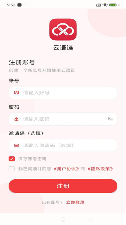 云语链app图2
