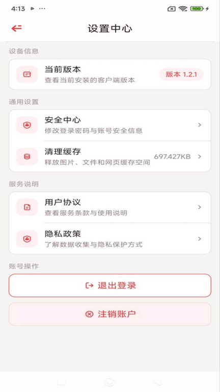 云语链app图4