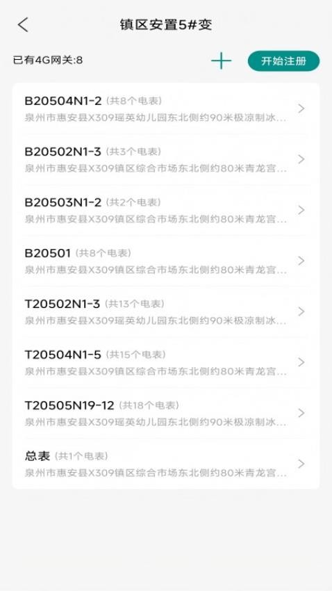 AI电表箱管家app