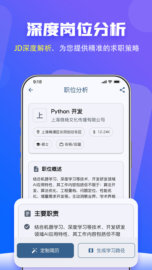职路app图1