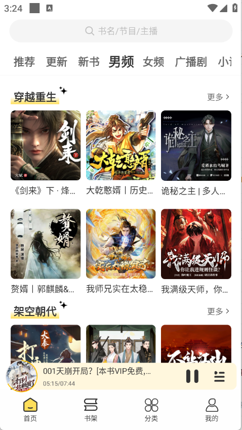鸭趣听书
