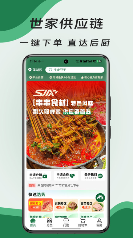 世家供应链平台app