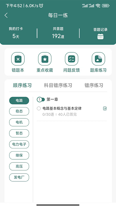 天行电力app